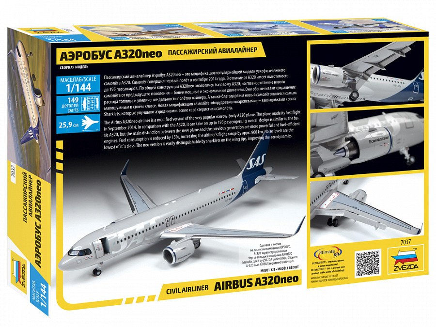 1/144 エアバス A320 neo | 鉄道模型・プラモデル・ラジコン・ガン