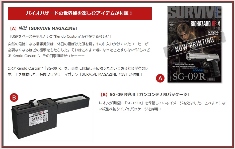 バイオハザード限定品 ガスブローバック SG-09R | 鉄道模型