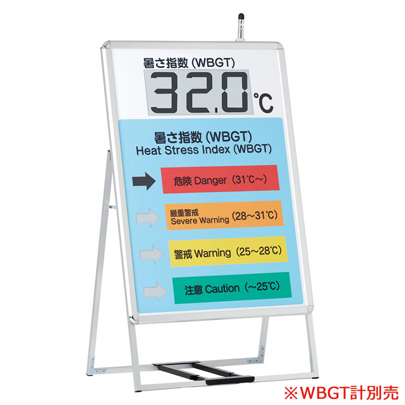 DNP電子ペーパー熱中症注意喚起ボード - ミドリ安全の熱中対策