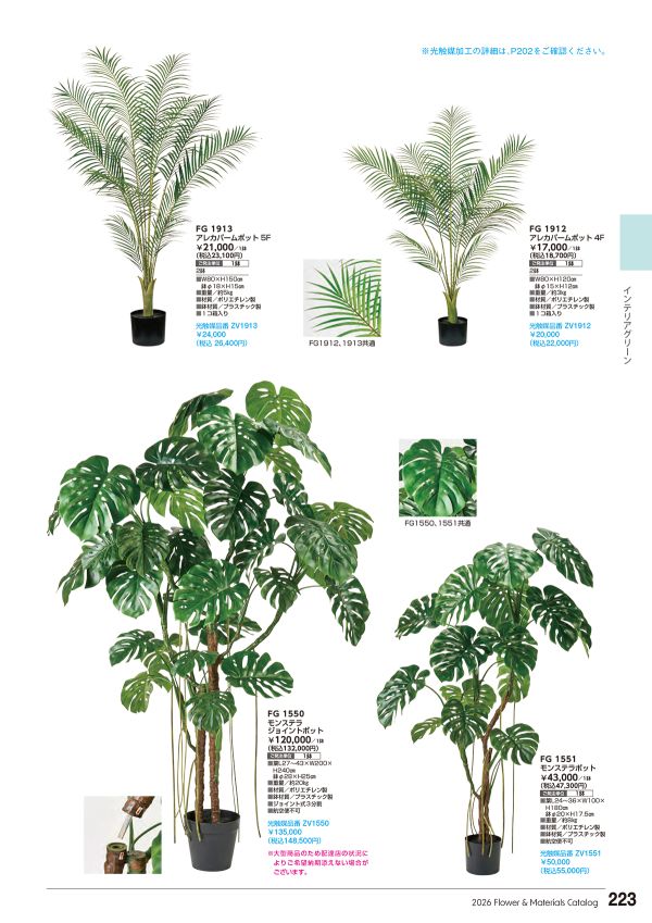 アレカパームポット 4F｜東京堂のフェイクグリーン