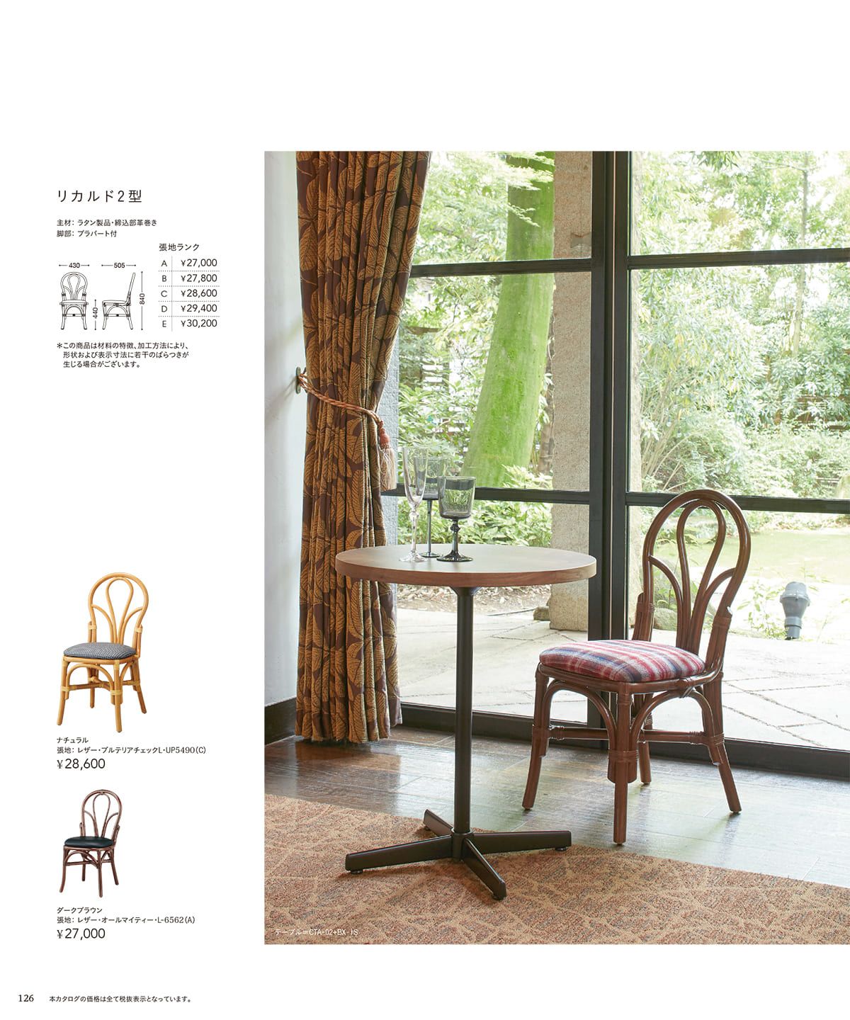 チェリー（桜屋工業）レスタリア（RESTAREA）カタログ P126 P127