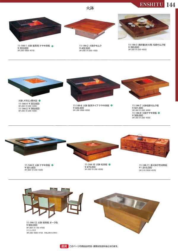 長火鉢（タモ材無垢）｜演漆の座卓