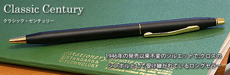 クロス(CROSS) ボールペン 万年筆 多機能ペン 消耗品 通信販売・専門店
