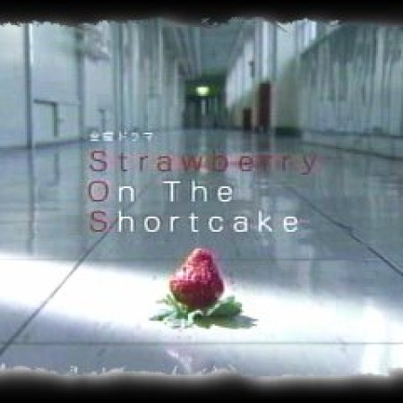 TVドラマ First Love , Strawberry On The Shortcake Strawberry on