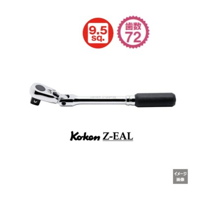 KOKEN Z-EAL 3/8sq Flex Head Ratchet Handle 2726Z-3/8 (L160) 72
