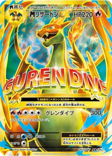 MリザードンEX RR PSA10CP6 20th Anniversary Charizard - 013/087