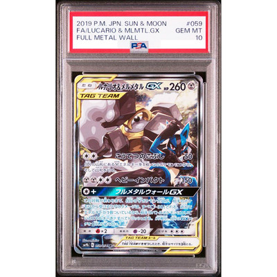 PSA 10 Lucario & Melmetal GX 059/054 SR SM9b Full Metal Wall