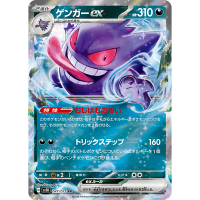 ゲンガーex SAR PSA10 美品 下2桁55 ◇【PSA10】ポケモンカード