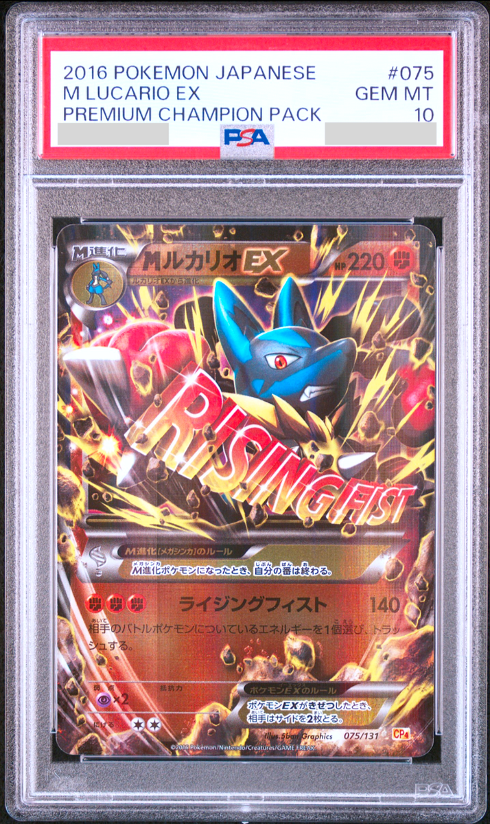 PSA 10 M Lucario EX 075/131 CP4 Premium Champion Pokemon Card