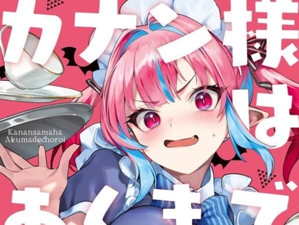 かなたです。ページ かなちゃページ かなちゃページ かな様 カナの