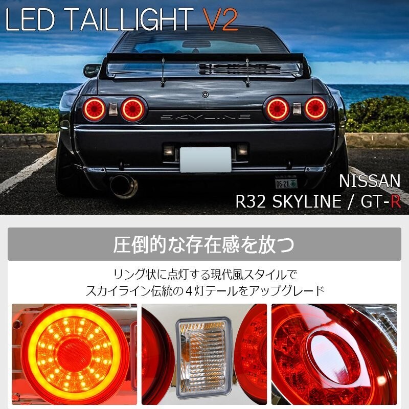 Nissan Skyline BNR32 HC32 2-door GT-R R32 Full LED Tail Light OEM