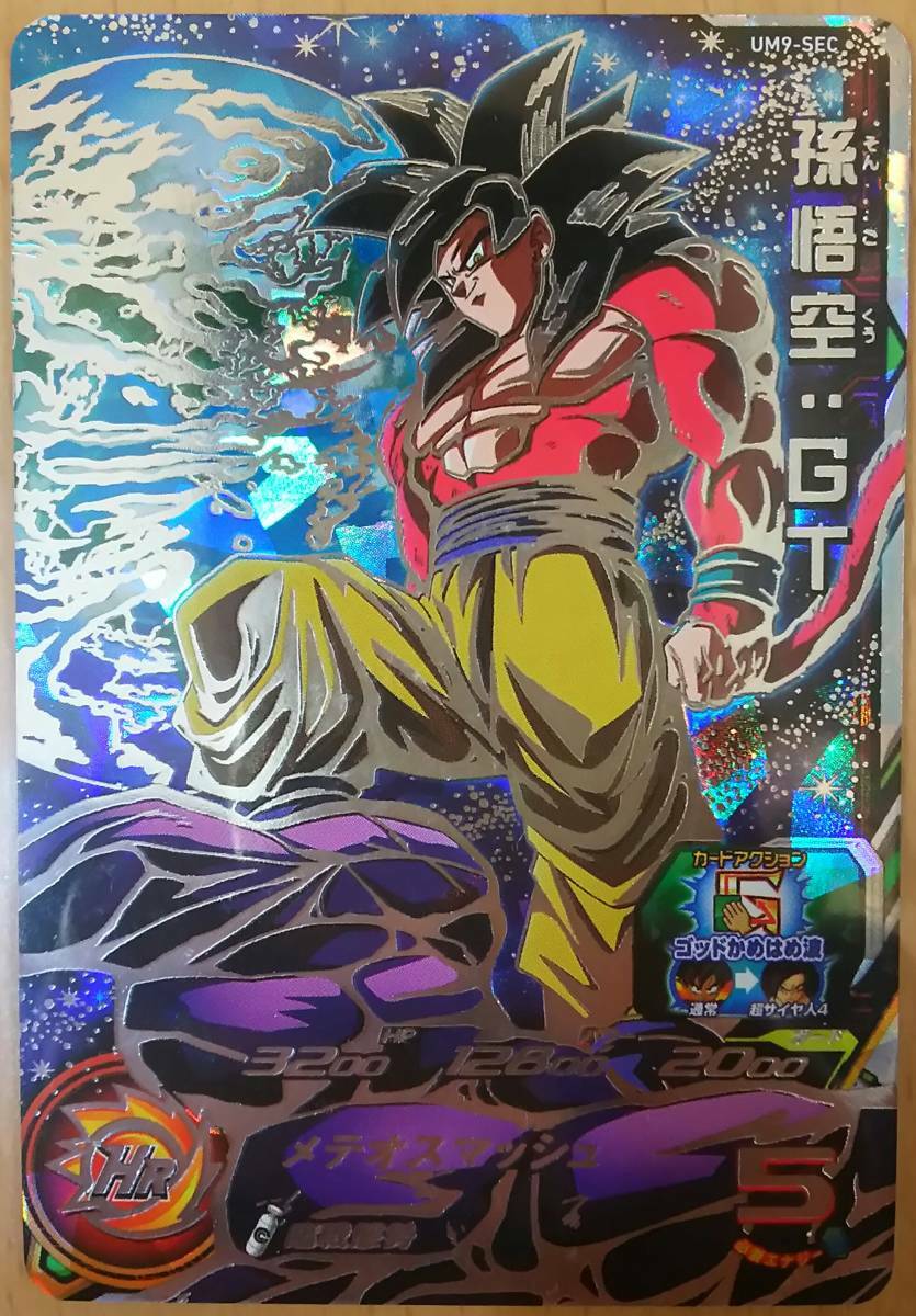 08C107☆ UGM9-SEC4 孫悟空 : GT SDBH スーパードラゴンボール