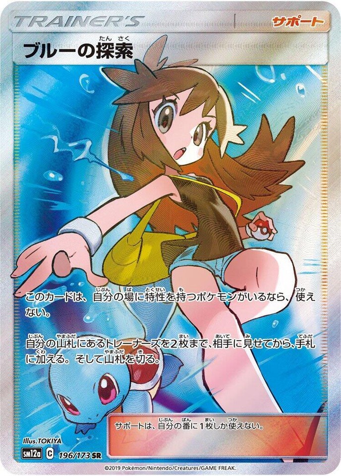 Green's Exploration 196/173 Sm12a: Tag Team GX: Tag All Stars for