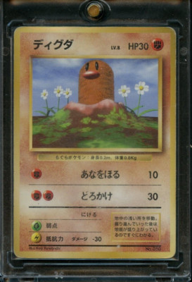 旧裏 初版psa10 ディグダ diglett no rarity symbol 1996 Pokemon