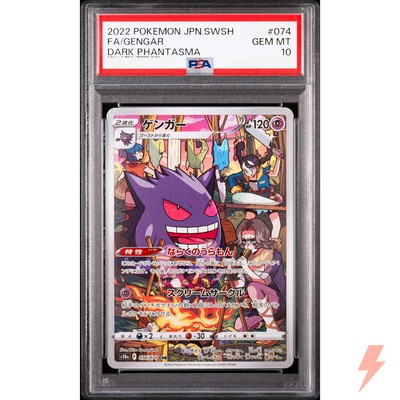 PSA 10】ゲンガー CHR S10a ダークファンタズマ 074/071 PSA 10 Gengar