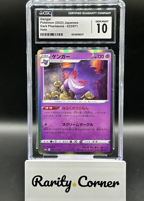 PSA10】 3連番 ゲンガー 023/071 Gengar Pokemon 088/071 SR Gengar ex