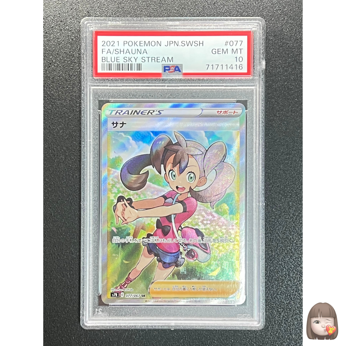 PSA 10 GEM MINT Shauna SR Pokemon Card Japanese 077/067 Blue Sky