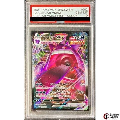 PSA10 ゲンガーVMAX V 2枚連番 ポケカ ポケモンカード Gengar PSA10
