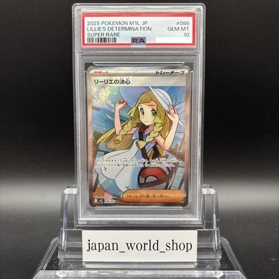 龍*︎様 PSA10 ポケモンカード 2025 リリィの決心 #Gem Mint 龍*︎様