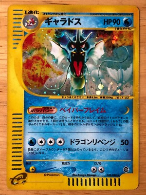 ポケモンカードゲーム 初期ギャラドス 英語版 シャドーレス ギャラドス