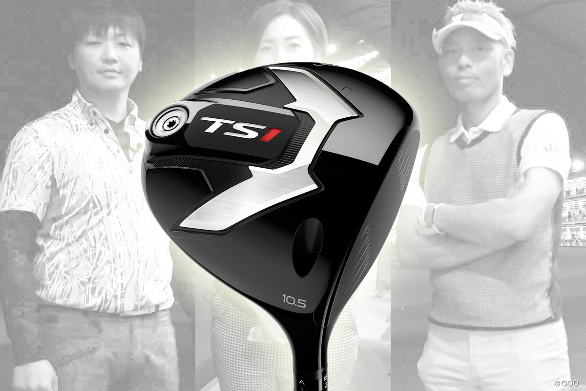タイトリスト TS1 ドライバー／ヘッドスピード別試打｜GDO ゴルフ