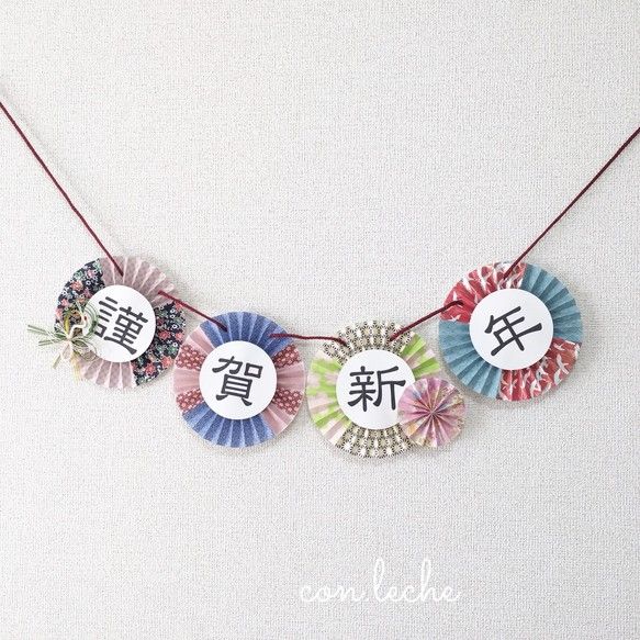 謹賀新年」和装ガーランド