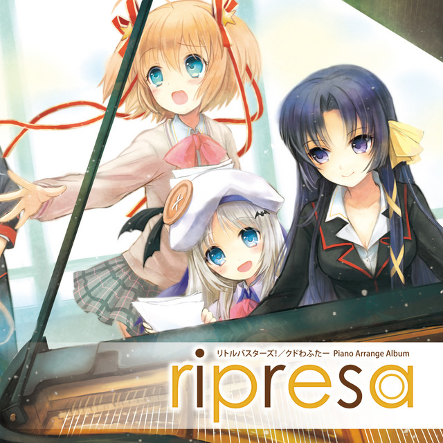 リトルバスターズ/クドわふたー Piano Arrange Album 'ripresa