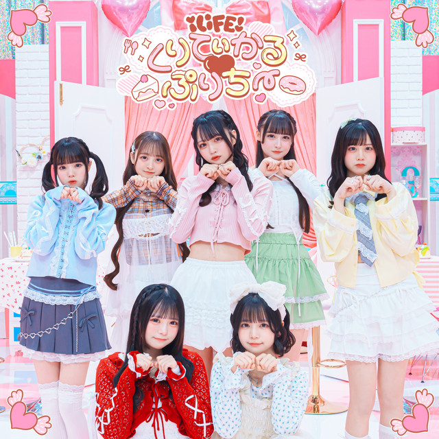 くりてぃかる♡ぷりちー - Single by iLiFE! | Spotify