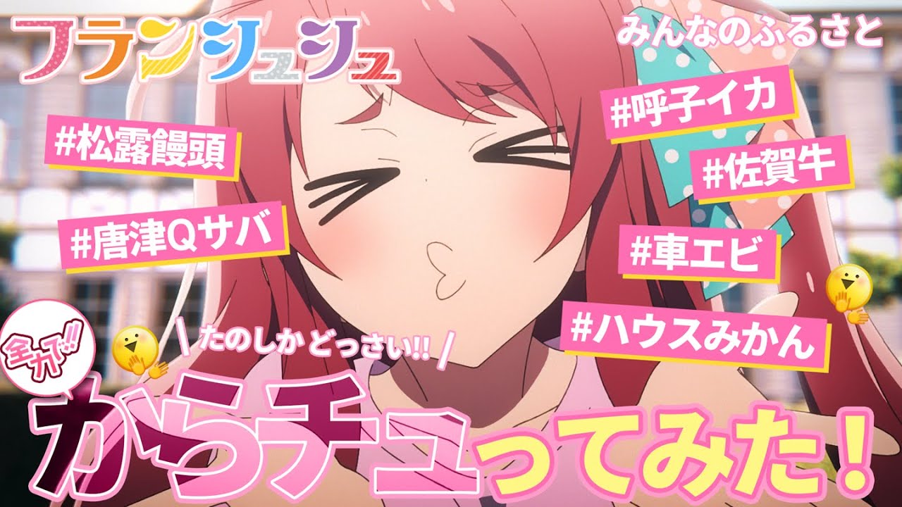 佐賀県唐津市×ゾンビランドサガ スペシャルコラボソング「すきっちゃん