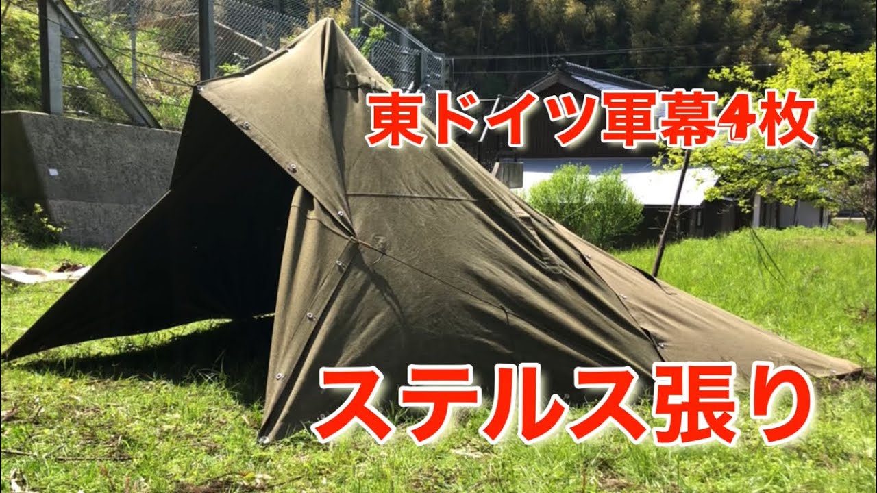 東ドイツ軍幕 1枚 東ドイツ軍幕 1枚 東ドイツ軍幕 ポンチョ テントシート