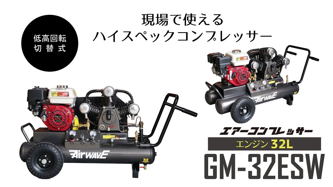 エンジン式コンプレッサー16L | コンプレッサー | ファーマン｜和