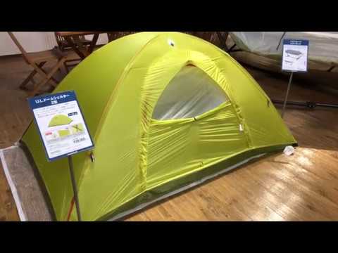 テント】モンベル U.L.ドームシェルター 2型 - YouTube