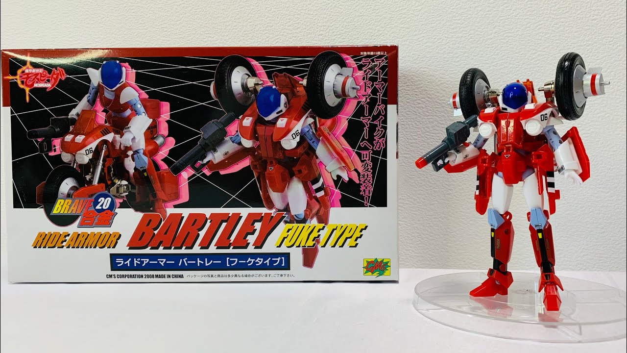 BRAVE合金】バートレーで遊びながら RIOBOT版を楽しみにする動画