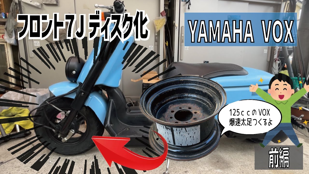 Moped] How to install a thick front disc. Vox Zoomer thick disc