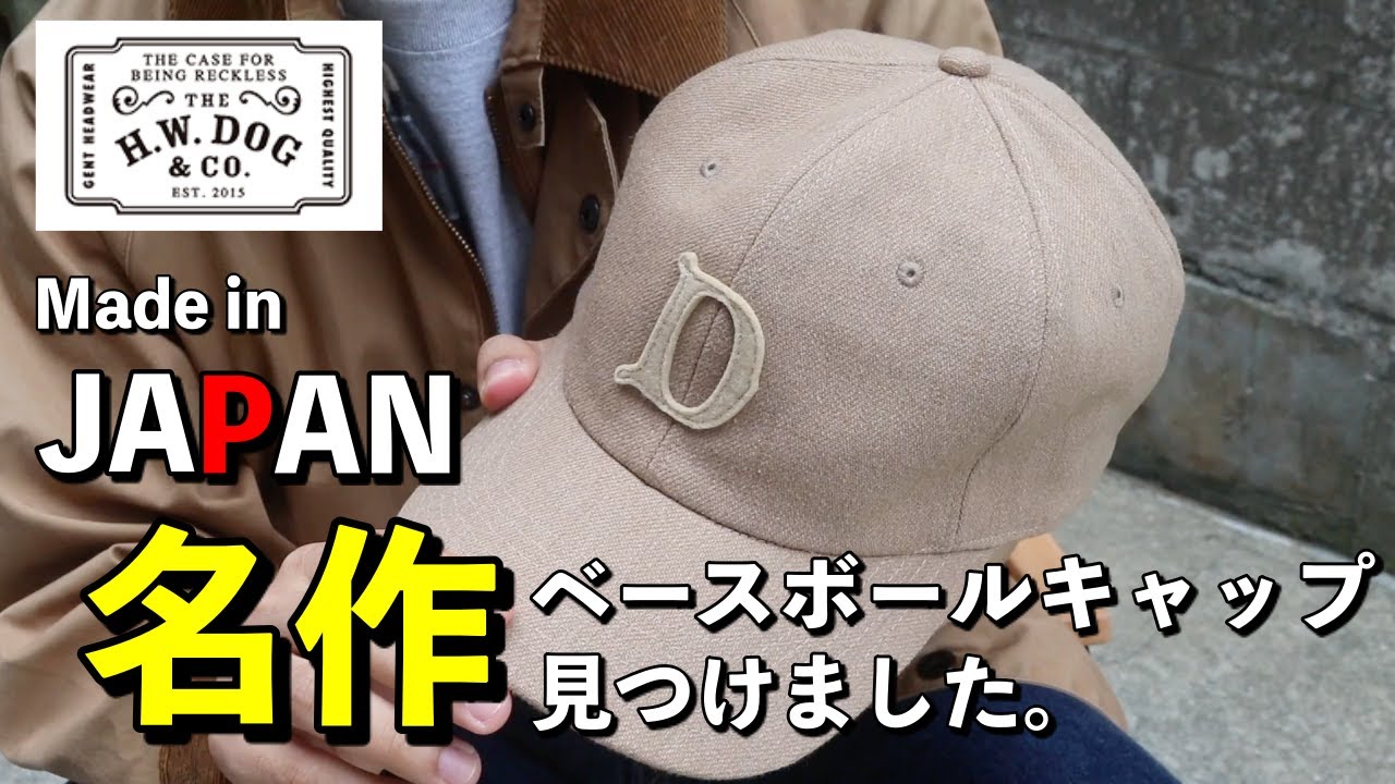 オススメ キャップ THE H.W.DOG&COのベースボールキャップをご紹介