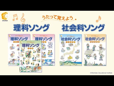 うたって覚えよう 理科ソング・社会科ソング - YouTube