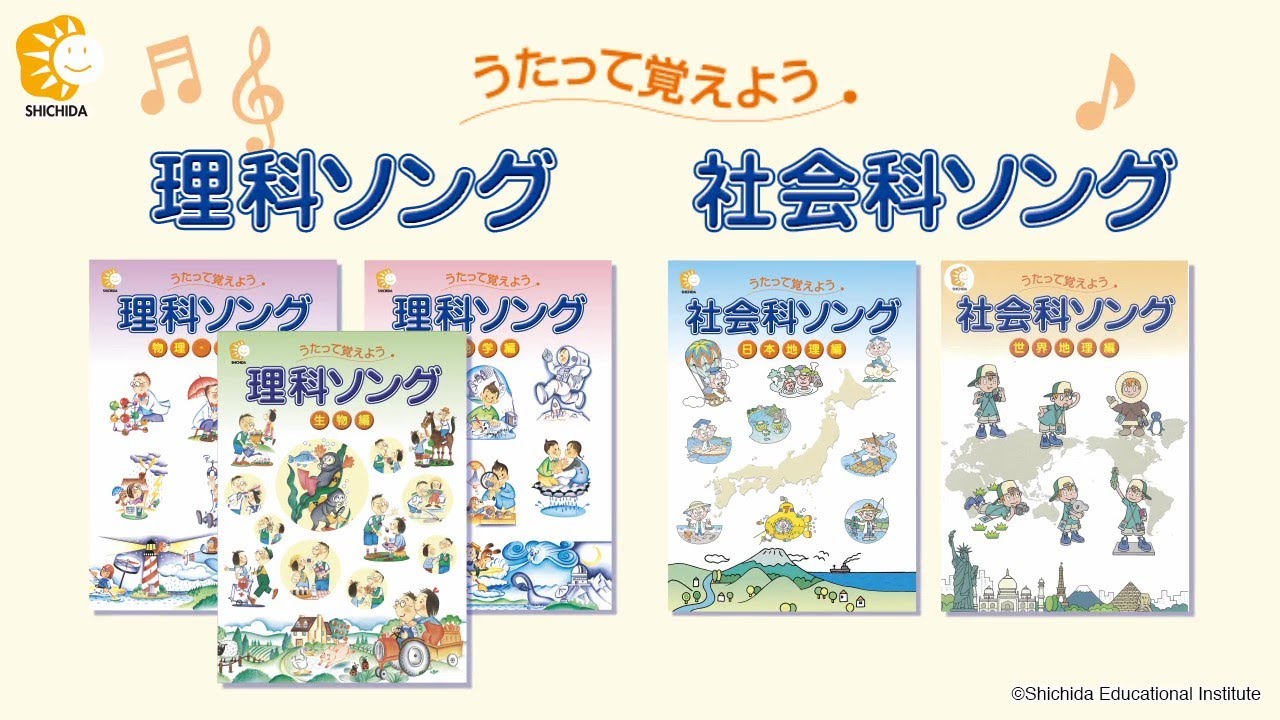 社会科ソング日本地理編【CD/DVD教材】 | 七田式公式通販