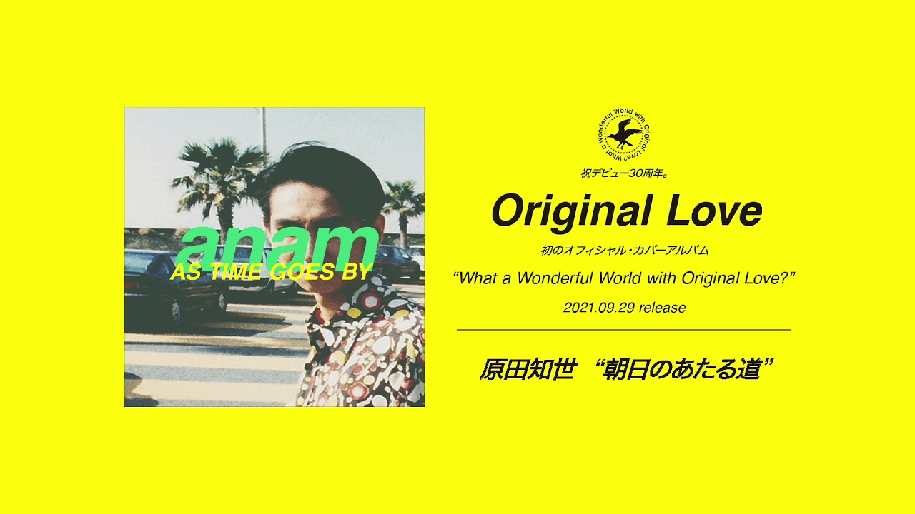 Original Love30周年カバーアルバム『What a Wonderful World with
