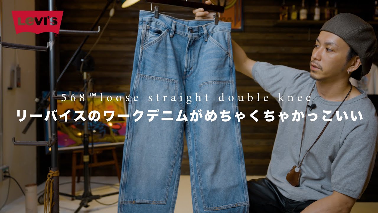 Levi's] If you're looking for work pants, we highly recommend the