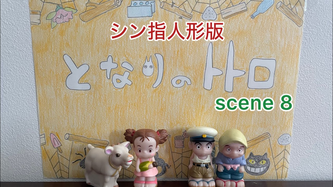 となりのトトロ＆魔女の宅急便＆千と千尋の神隠し＆ポニョ＆