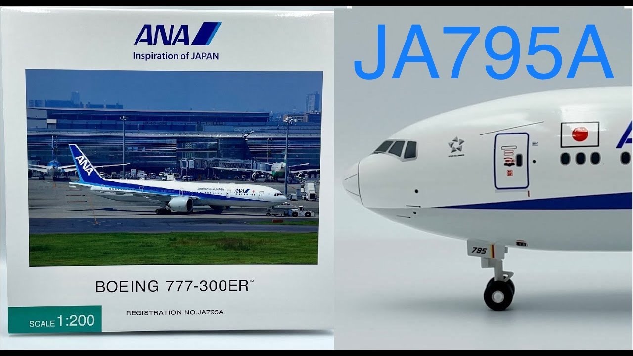 全日空商事 NH20166 ANA 777-300ER JA795A 1/200 OFFICIAL MODEL THe