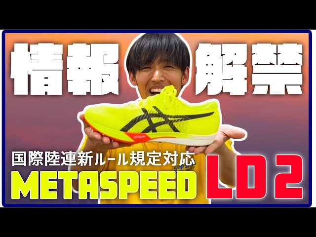 シリーズ最新作】メタスピードLD2 - YouTube