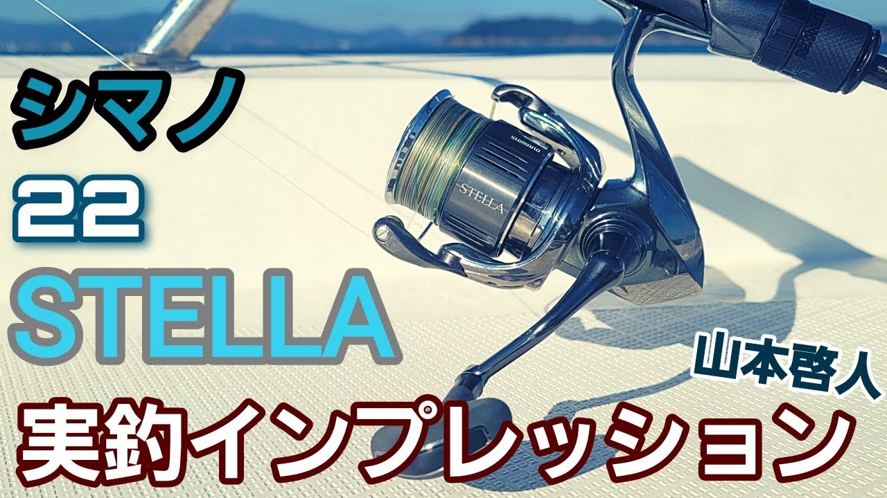 村田基】22ステラは○○では絶対に買ってはいけません。見にいくだけ