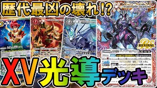バトスピ】0コストでXVレアを出し放題！？確定無限回復！？巡る星々で