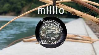 鍛造 フライパン millio（ミリオ） - YouTube