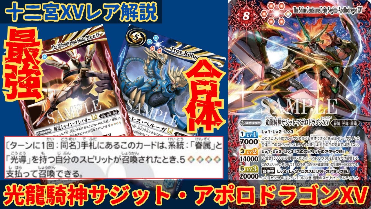 光龍騎神サジット・アポロドラゴンXV 光導 シークレット サジット