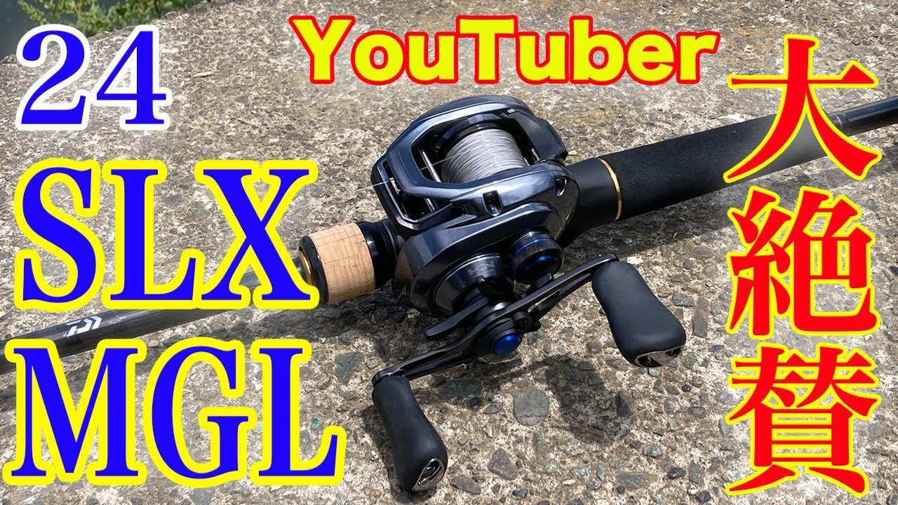 24 SLX MGL】YouTuber大絶賛！！実力見せてもらおうか！！ - YouTube