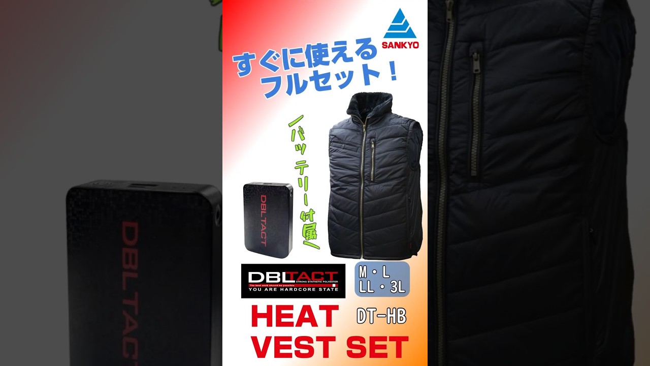 DT-HB-LL 作業衣料 ヒートベスト ヒートベストセット LLサイズ｜株式