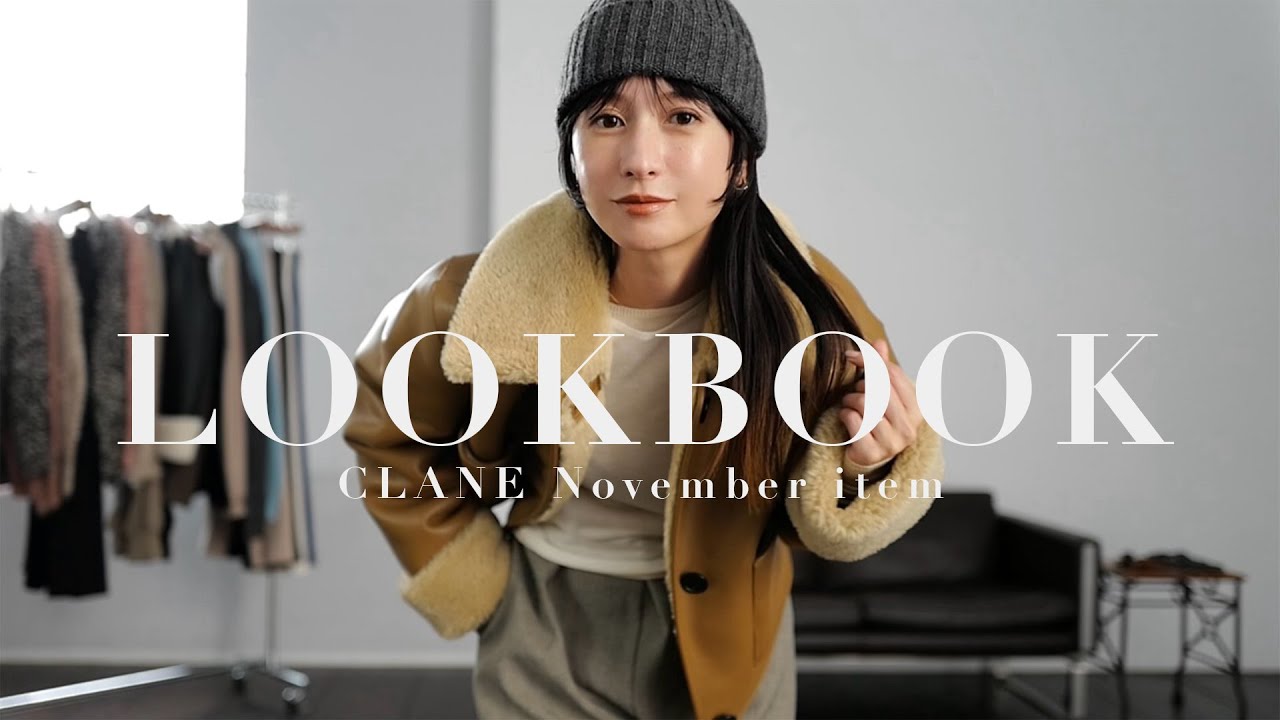 LOOKBOOK】最新秋冬コーデ紹介9style🍂待望のコラボアイテムも