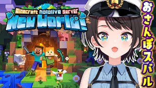 生スバル】おさんぽスバルしゅばああああああああああああああああ